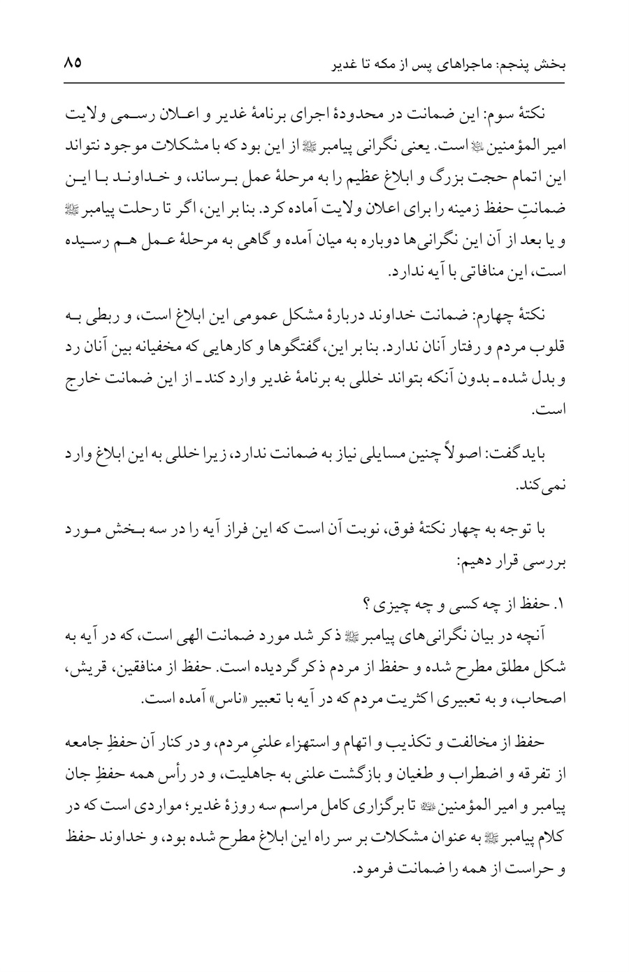 صفحه ۸۵