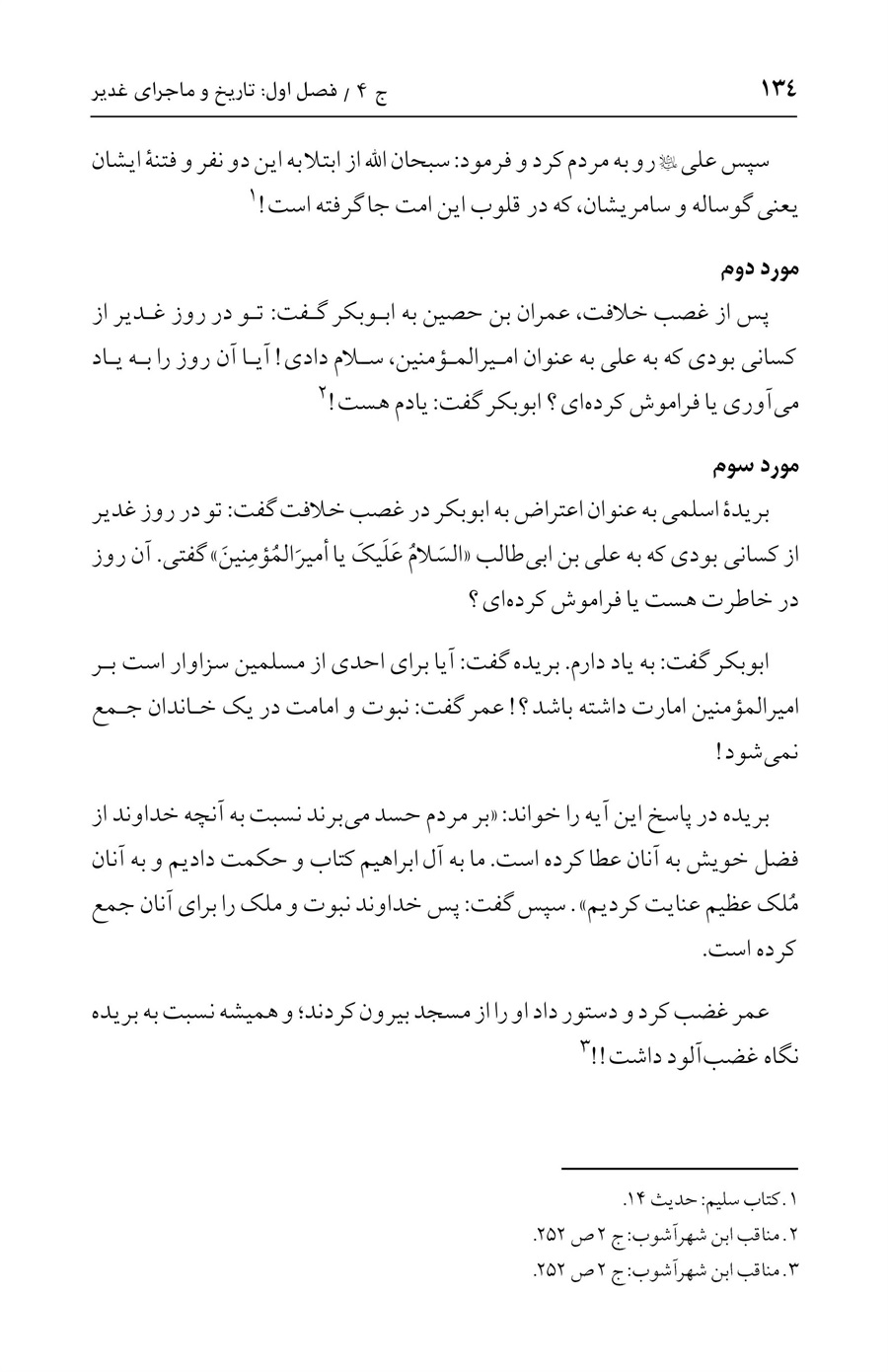 صفحه ۱۳۴