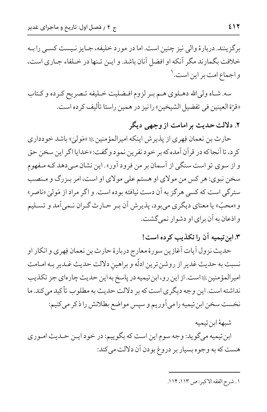 صفحه ۴۱۲
