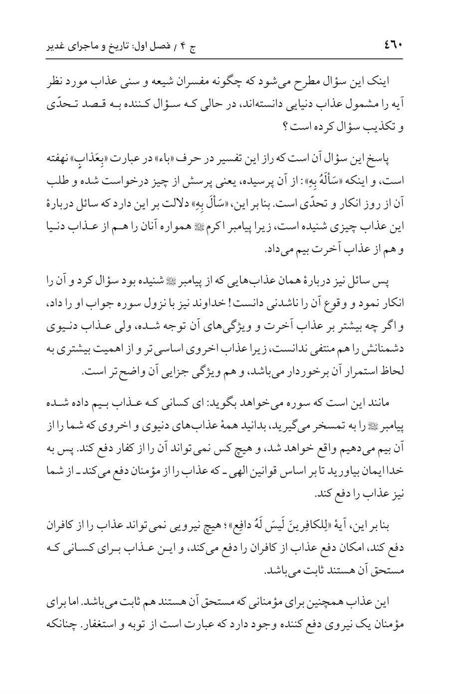 صفحه ۴۶۰