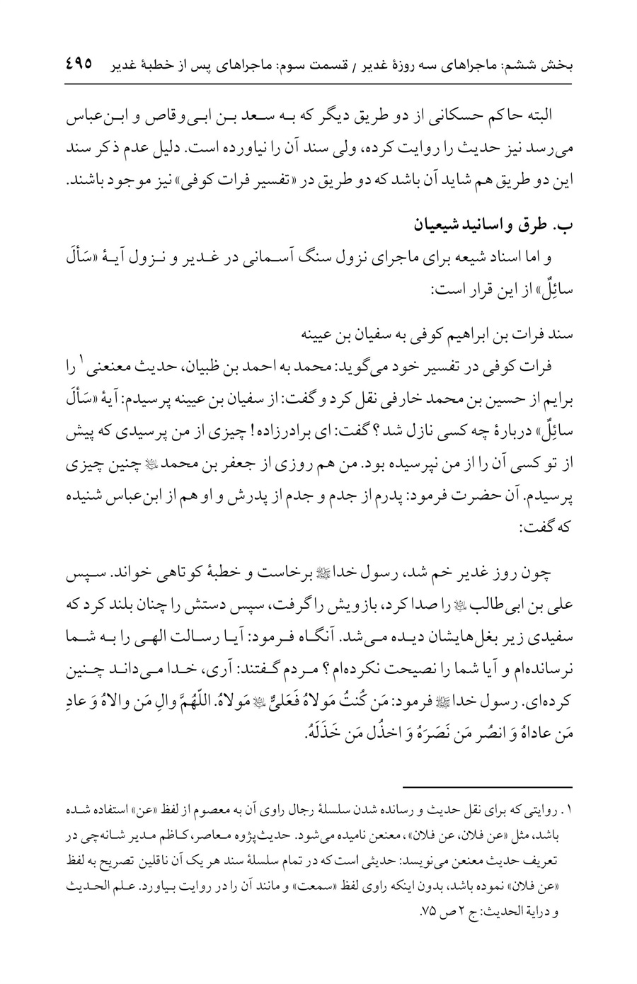 صفحه ۴۹۵