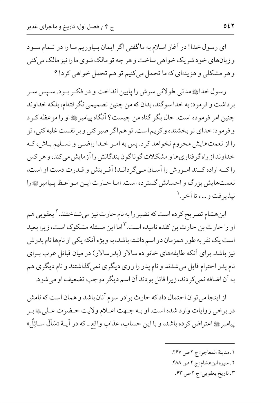 صفحه ۵۴۲