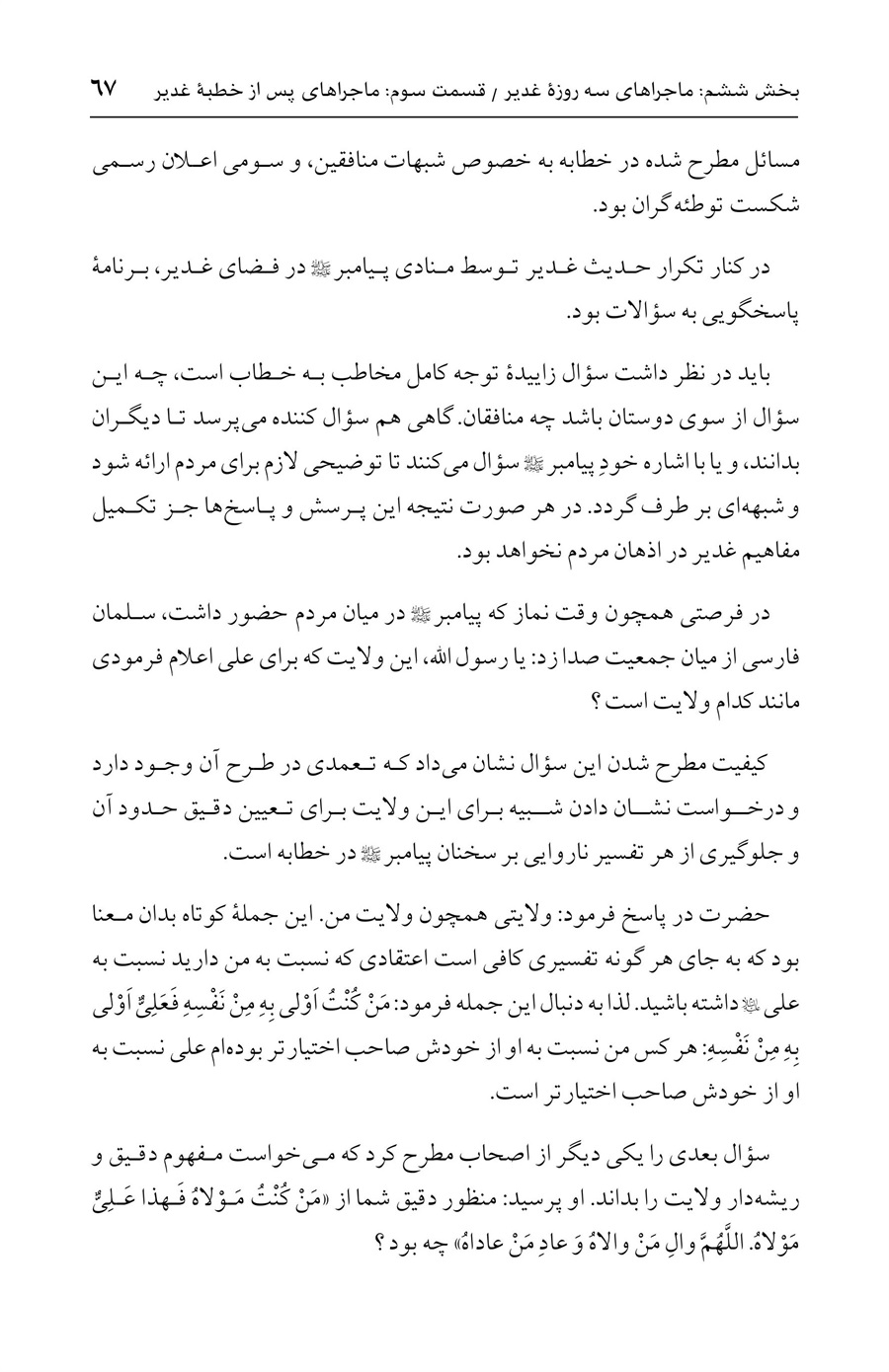 صفحه ۶۷