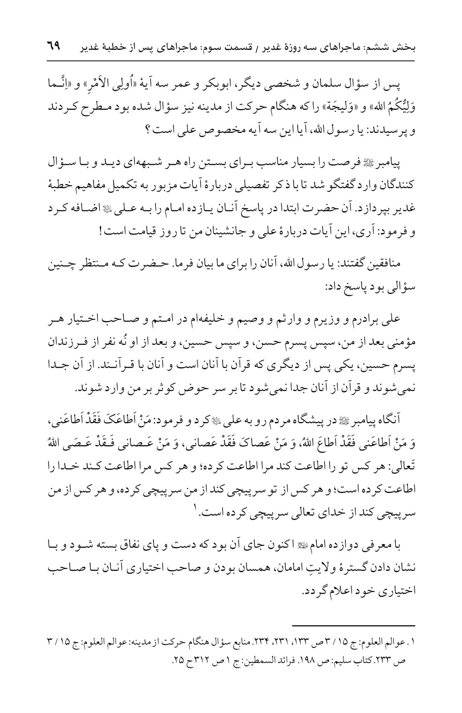 صفحه ۶۹