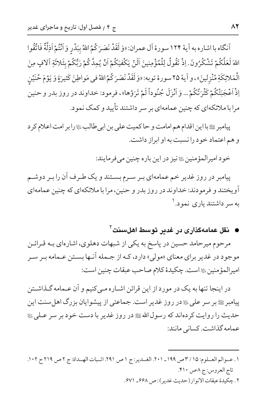 صفحه ۸۲