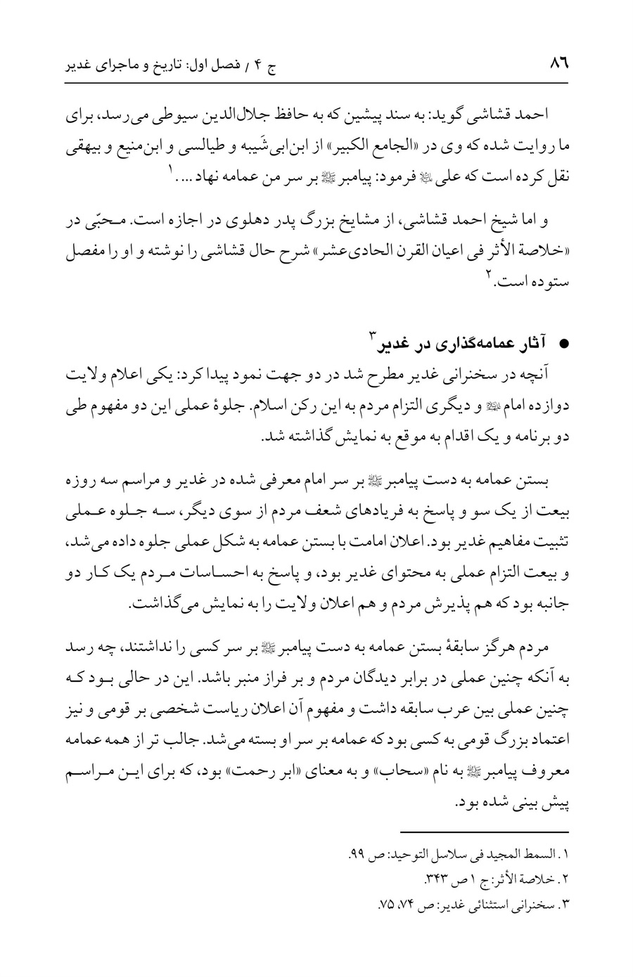 صفحه ۸۶