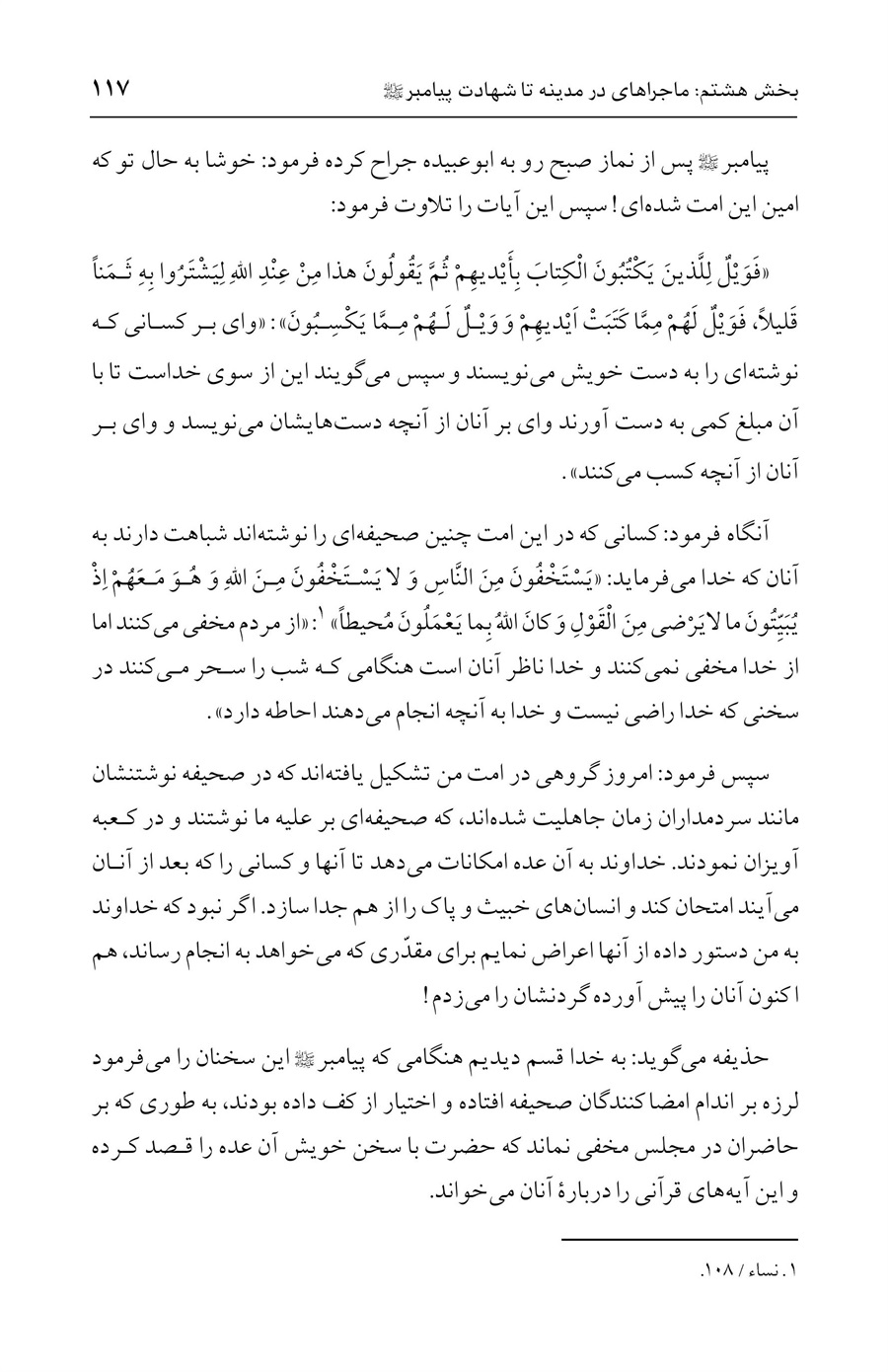صفحه ۱۱۷
