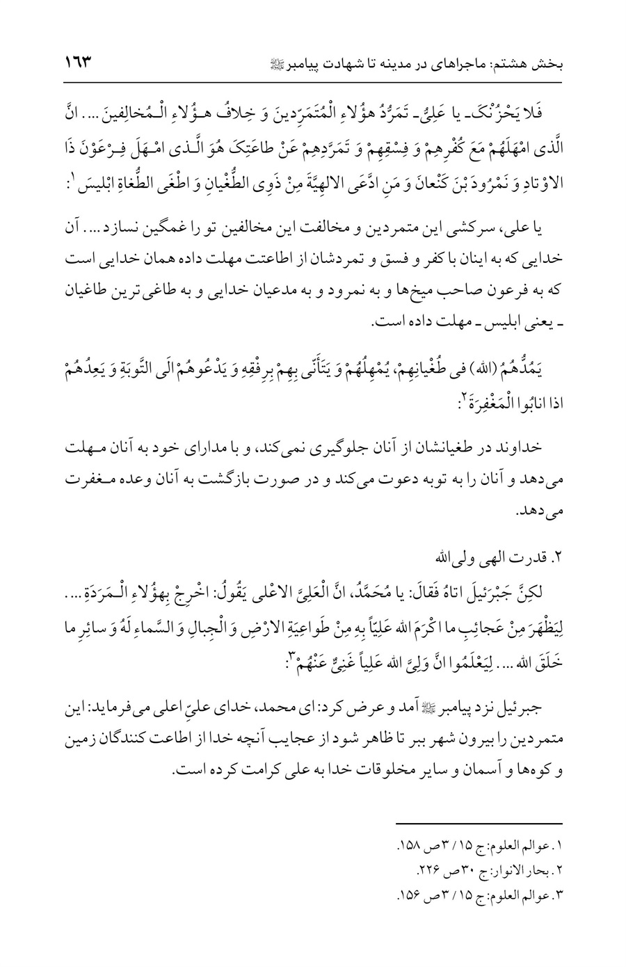 صفحه ۱۶۳