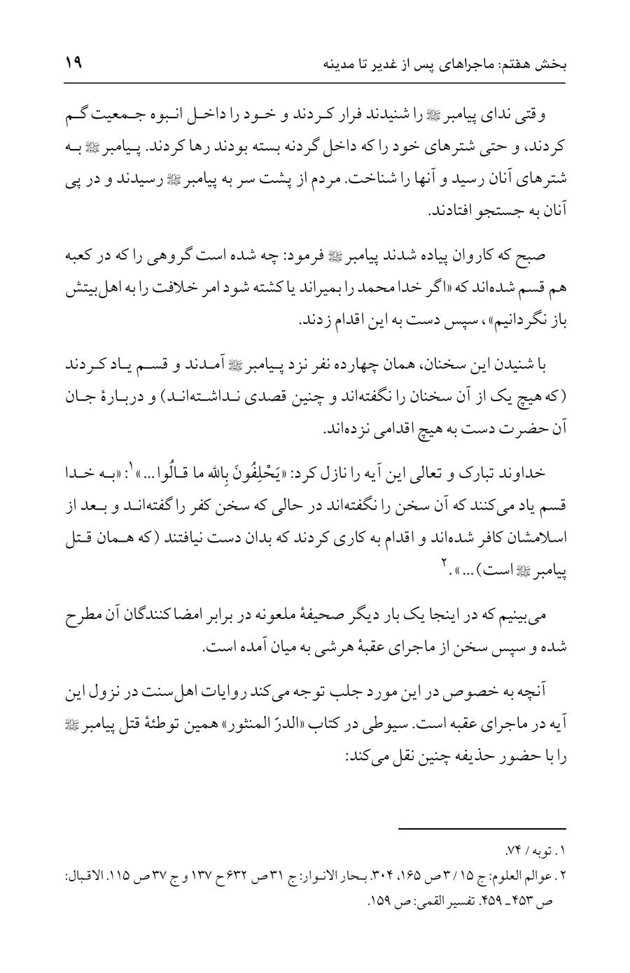 صفحه ۱۹
