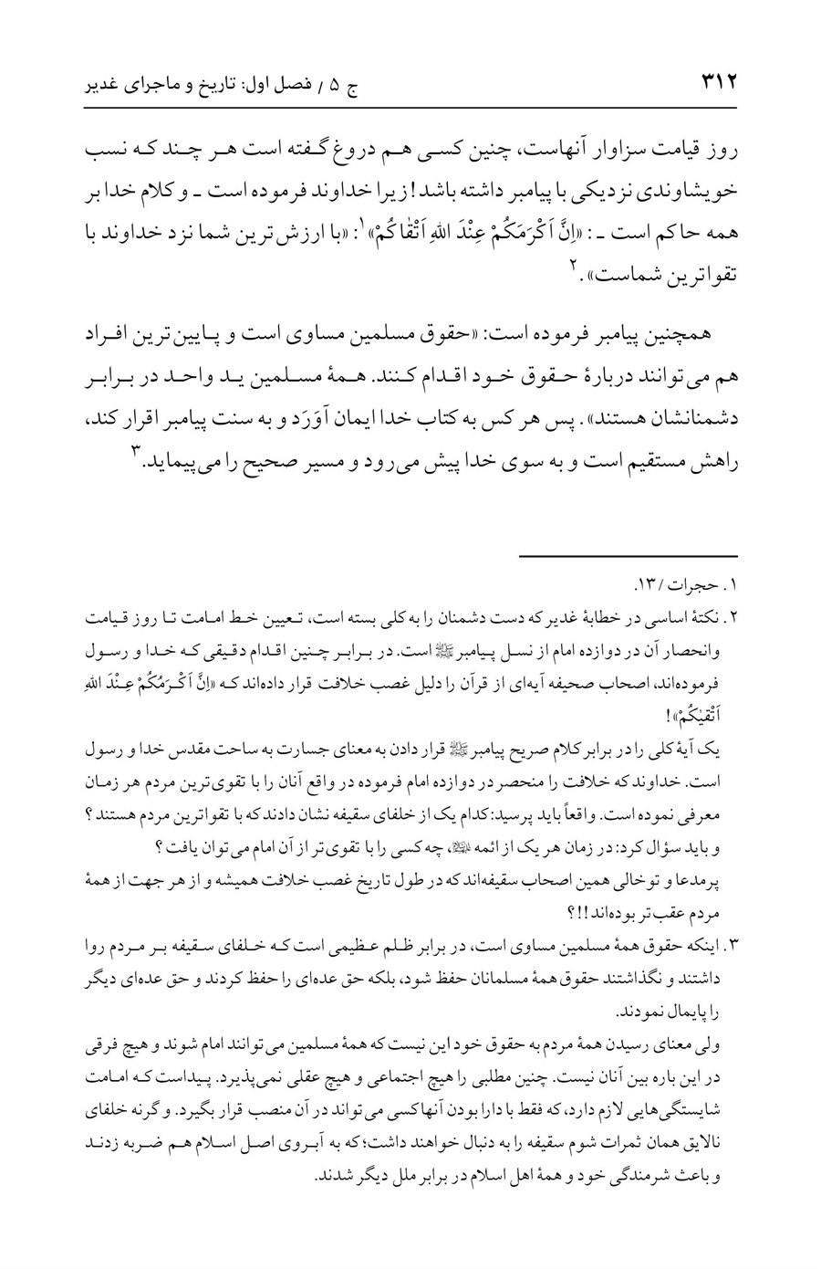 صفحه ۳۱۲