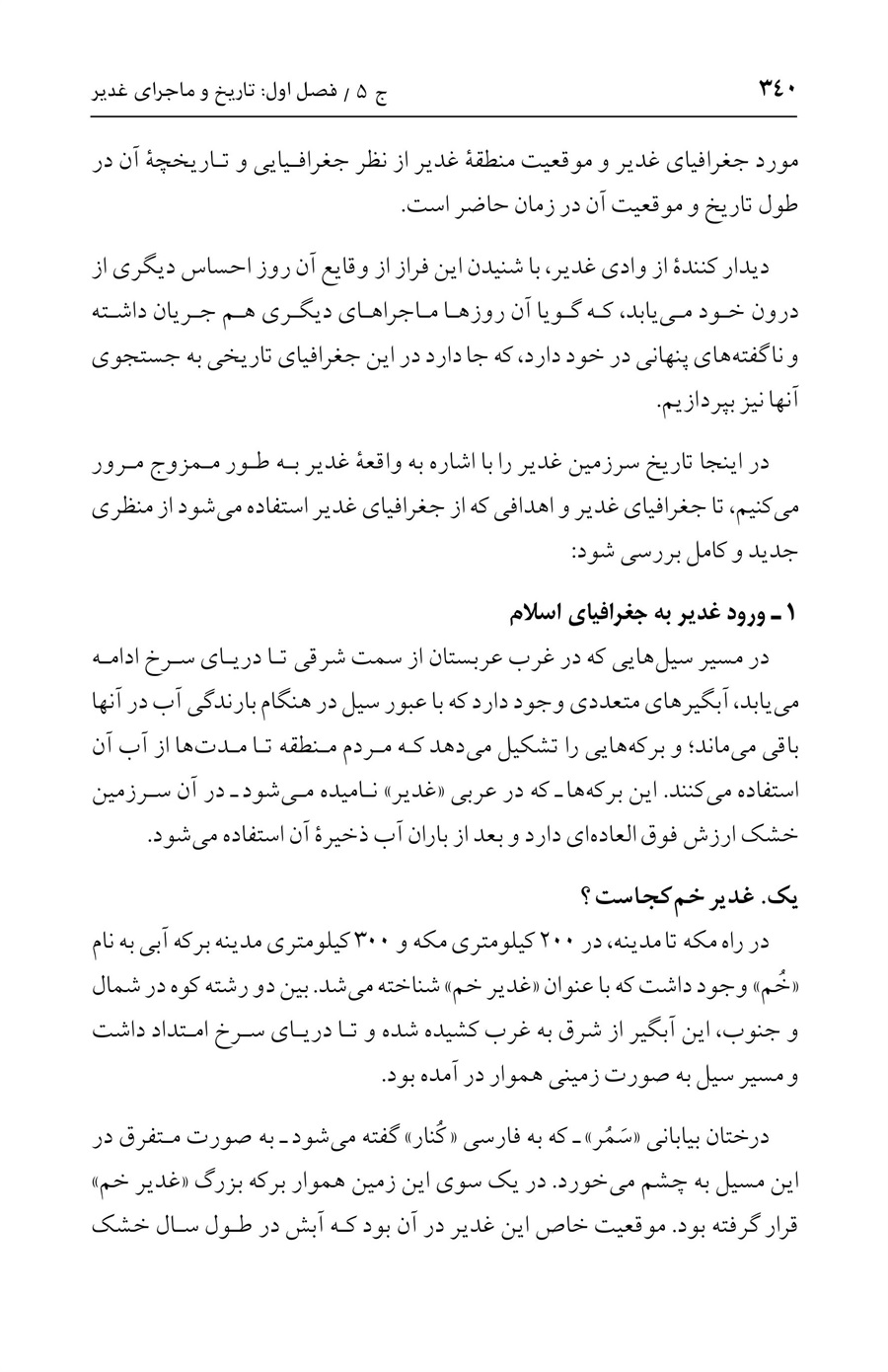 صفحه ۳۴۰