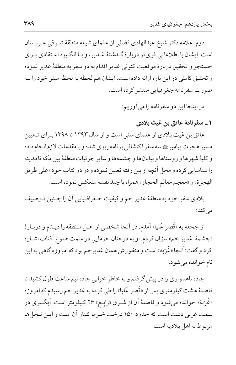 صفحه ۳۸۹