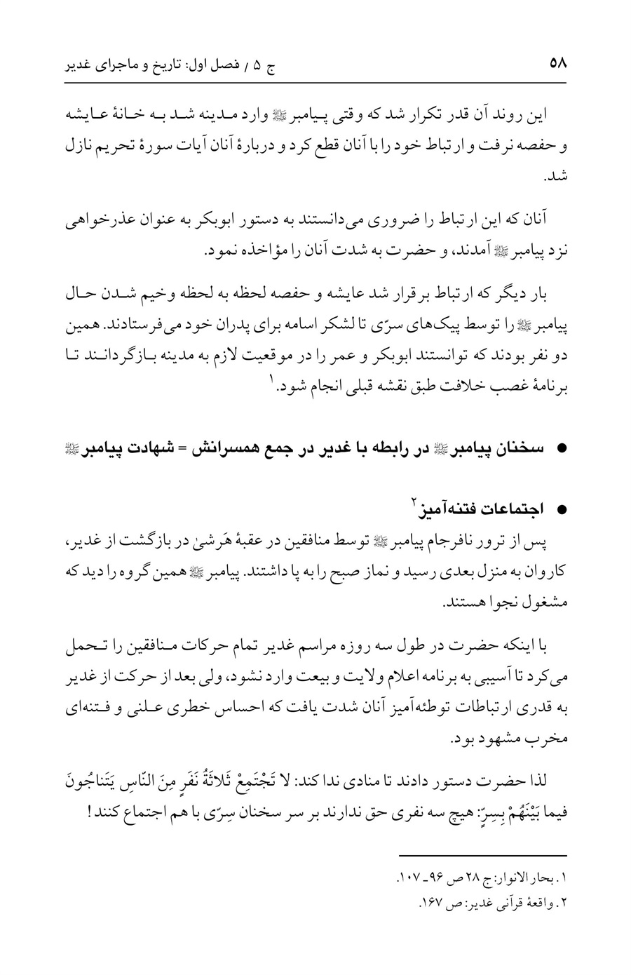 صفحه ۵۸