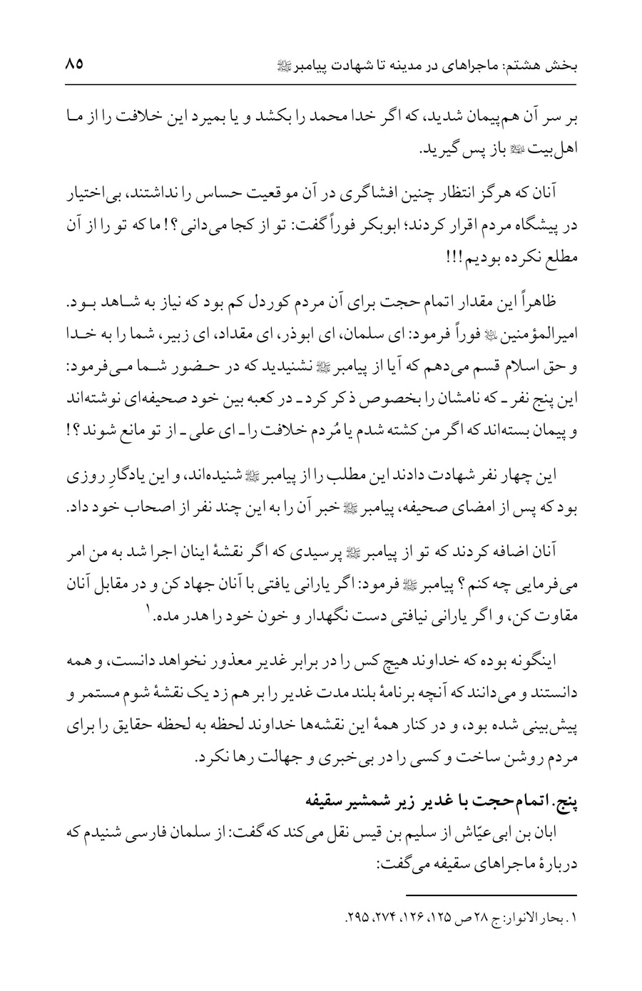 صفحه ۸۵