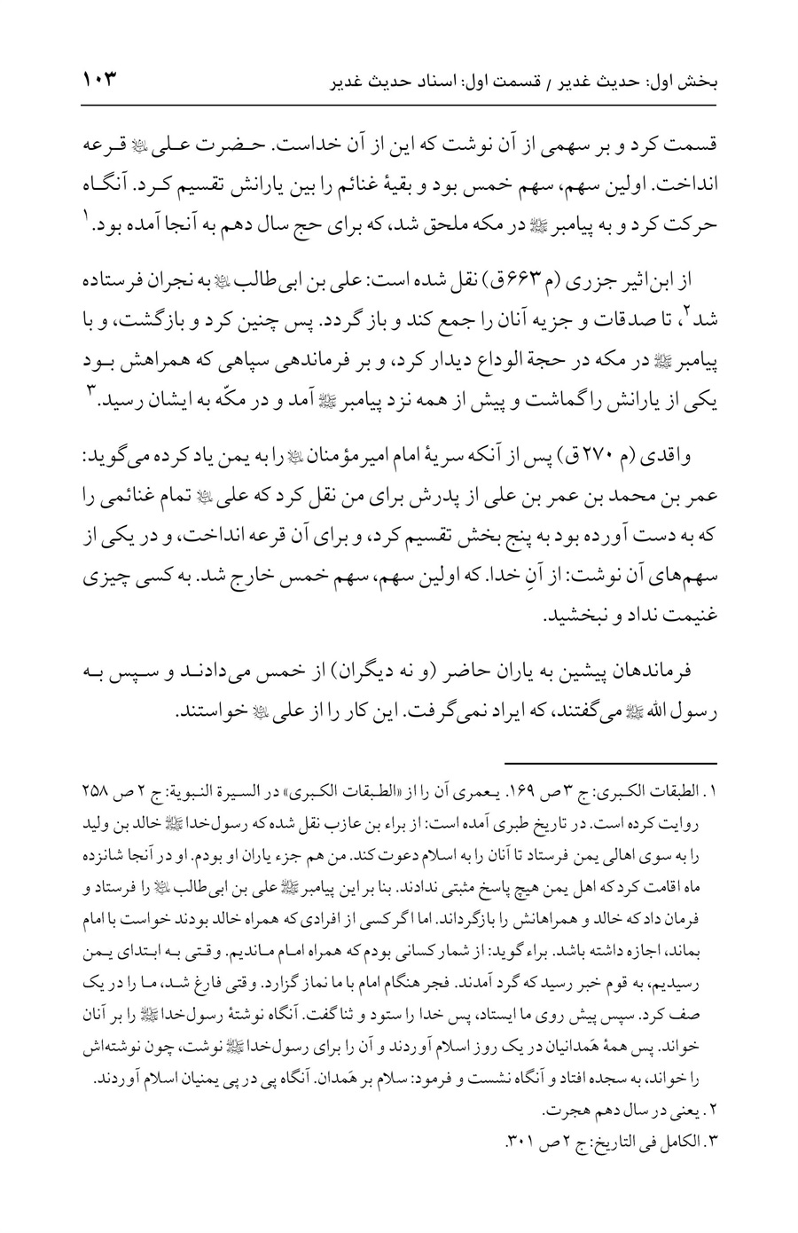 صفحه ۱۰۳