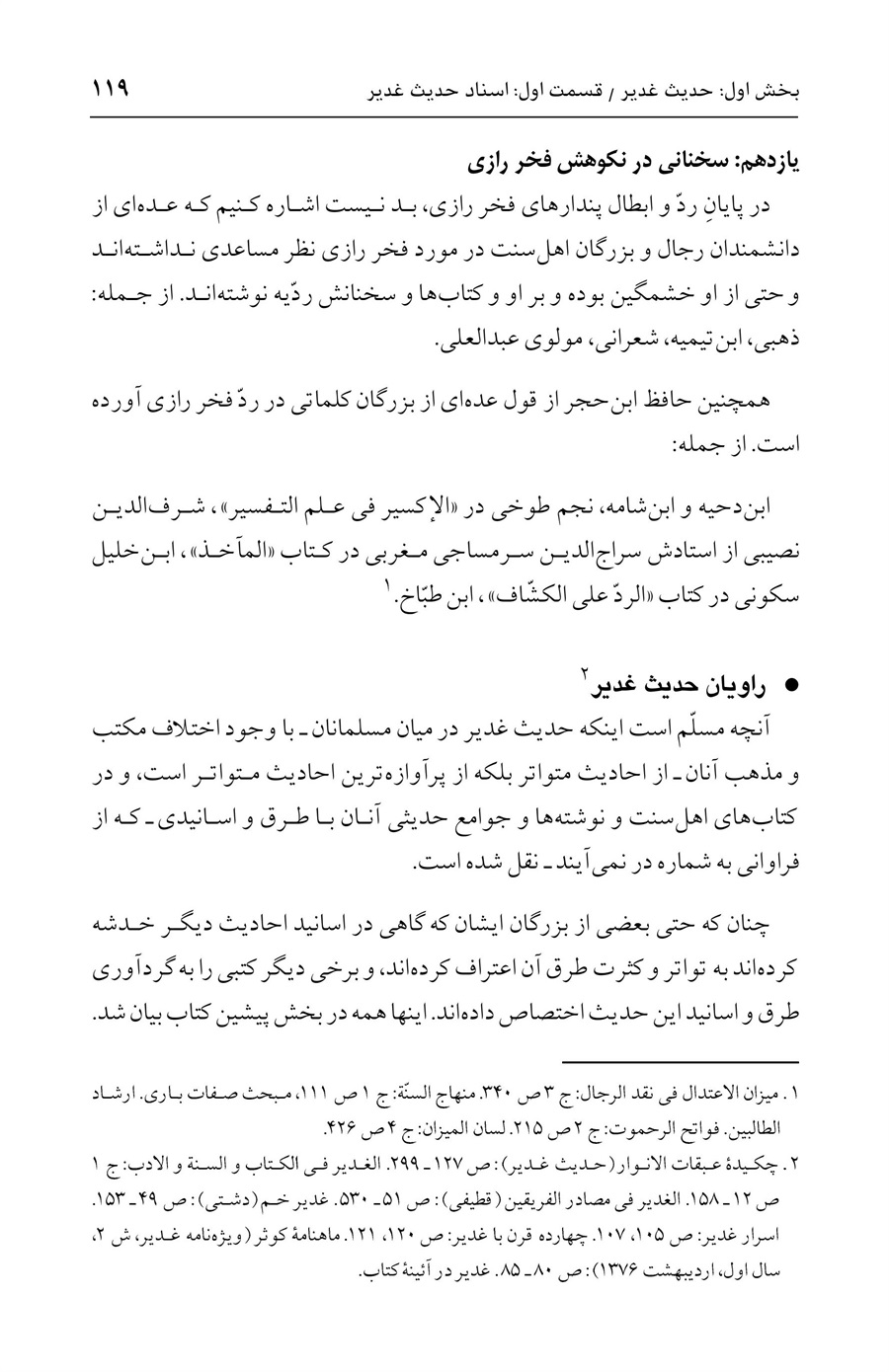 صفحه ۱۱۹