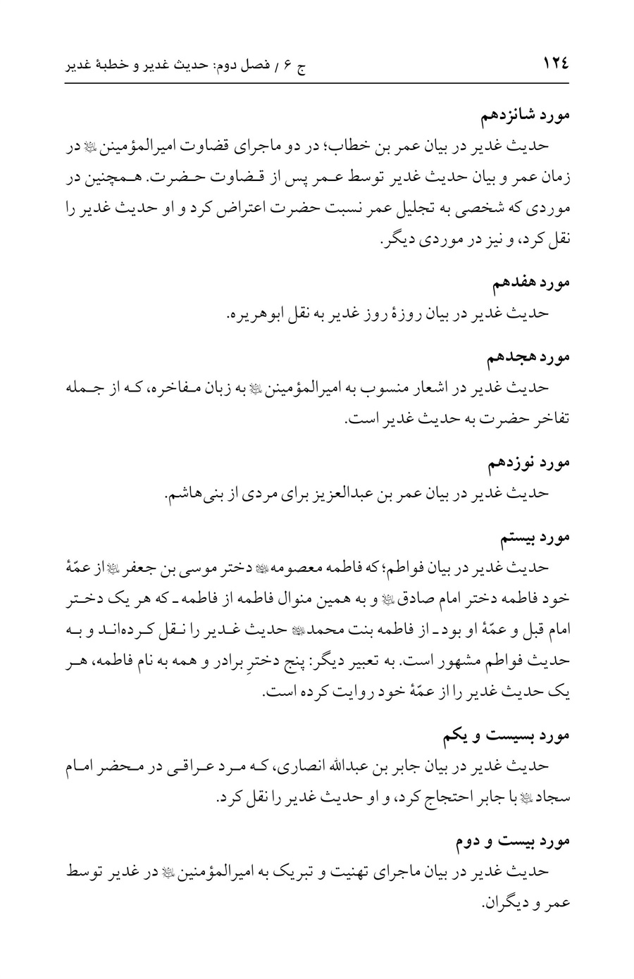 صفحه ۱۲۴