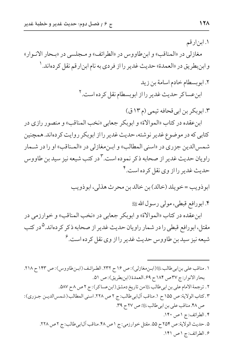 صفحه ۱۲۸