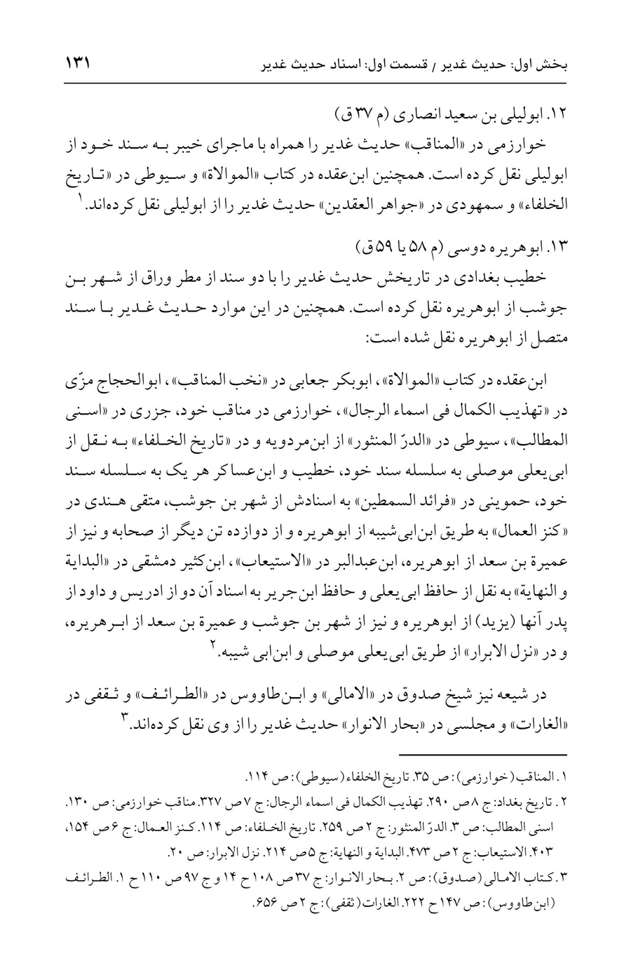 صفحه ۱۳۱