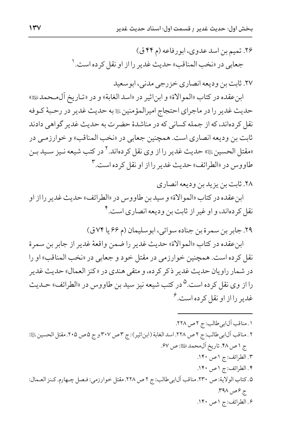 صفحه ۱۳۷