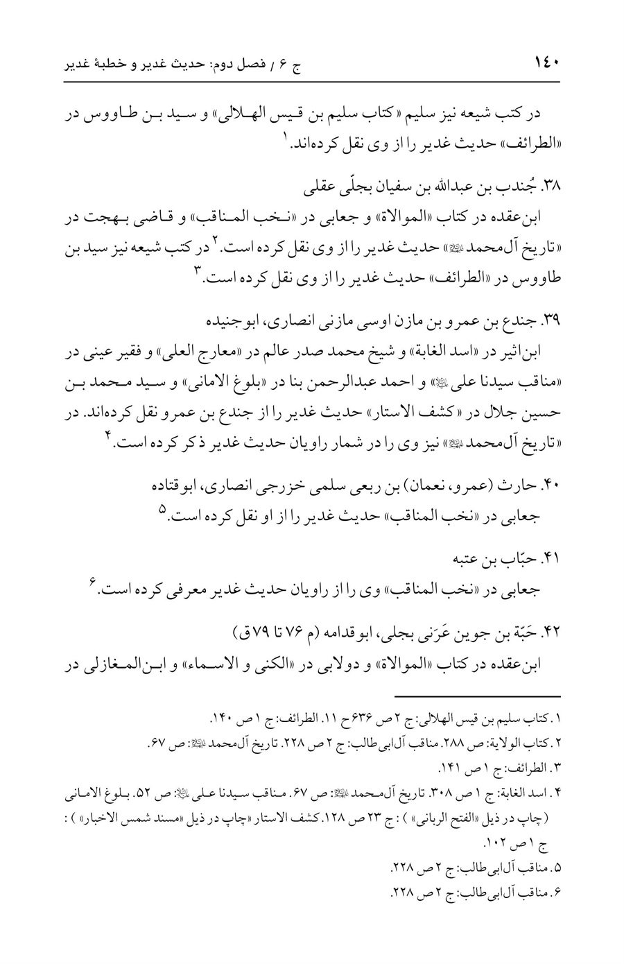 صفحه ۱۴۰
