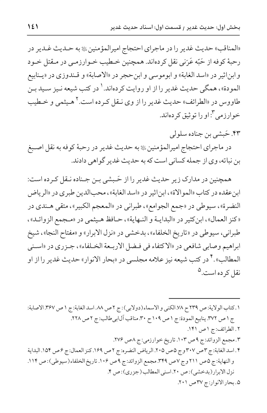 صفحه ۱۴۱