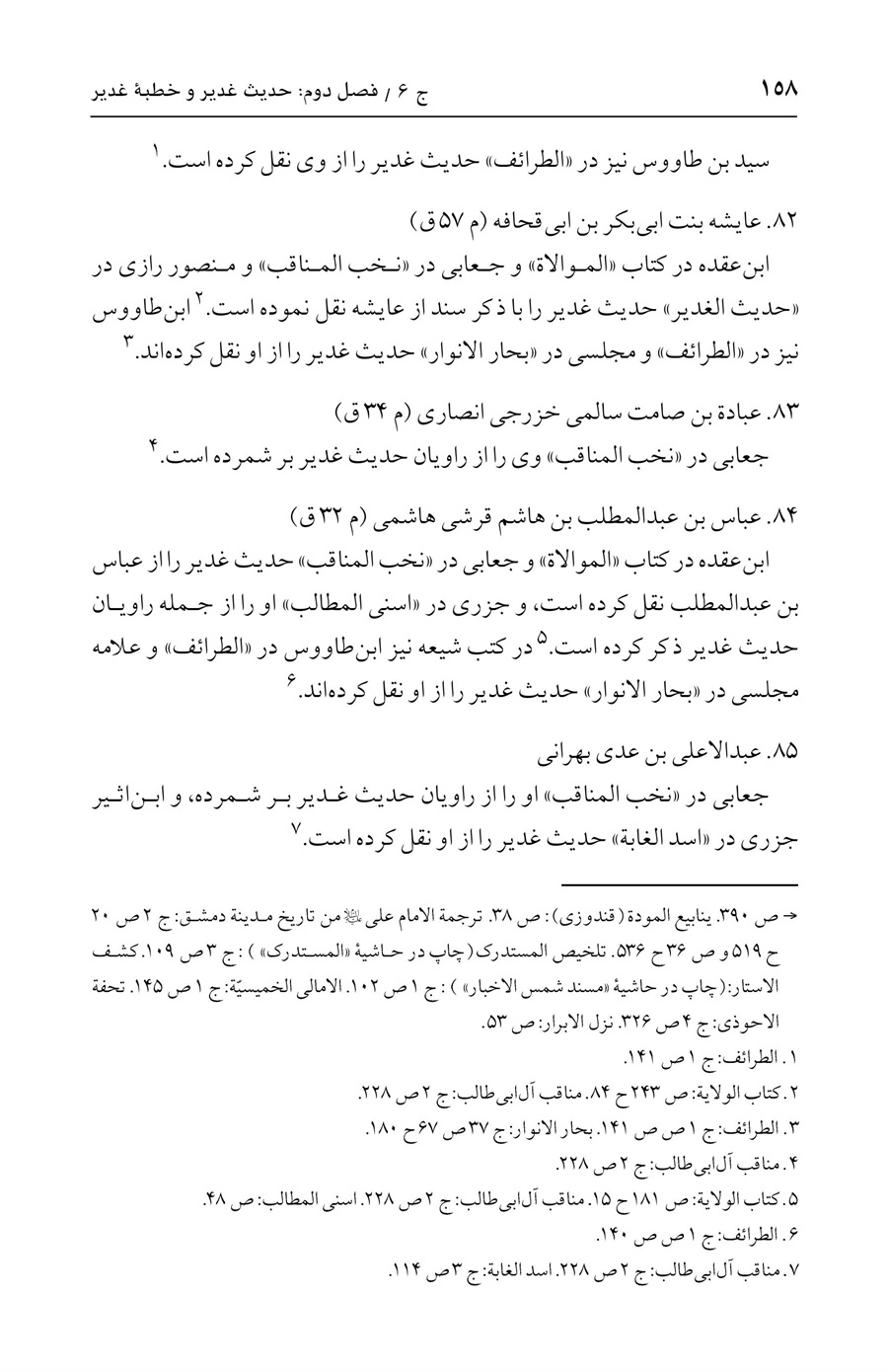 صفحه ۱۵۸