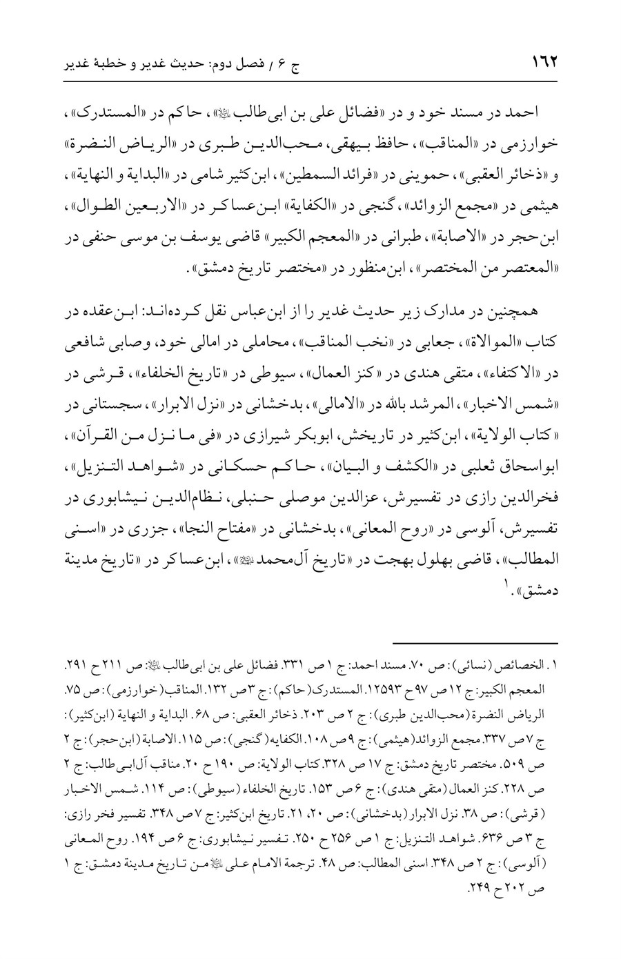 صفحه ۱۶۲