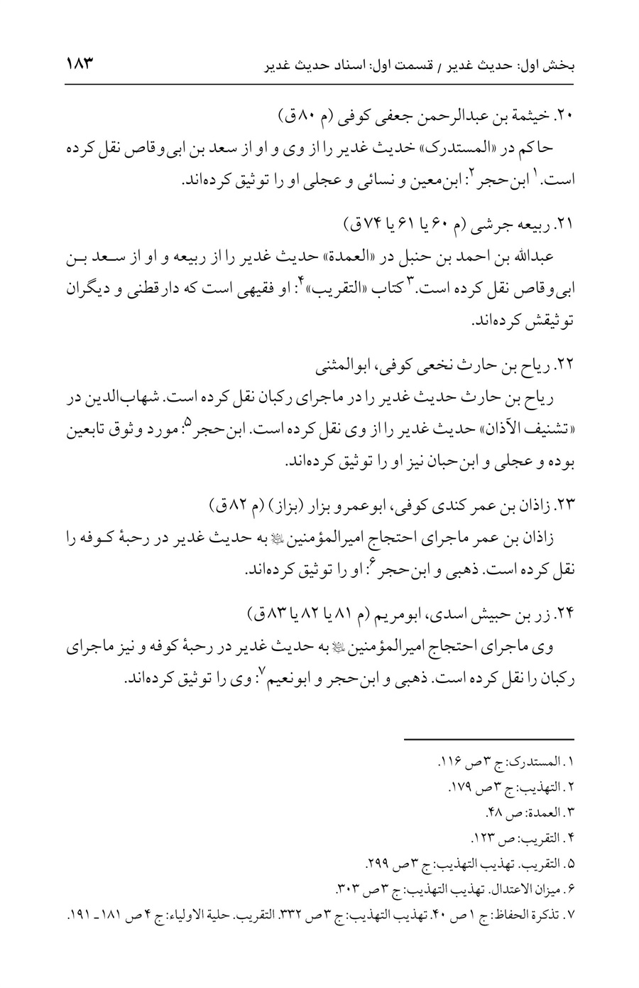 صفحه ۱۸۳