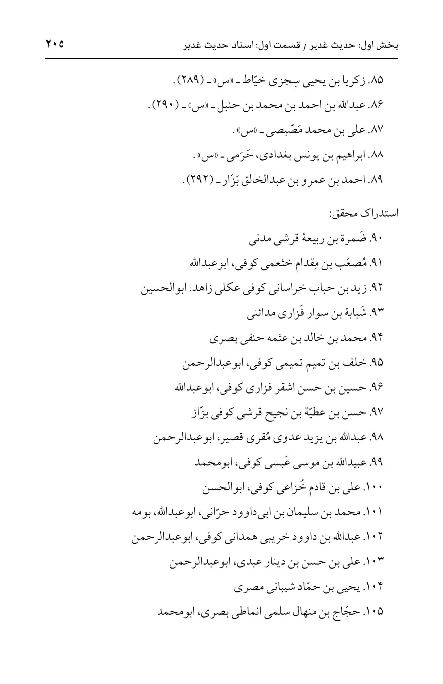 صفحه ۲۰۵