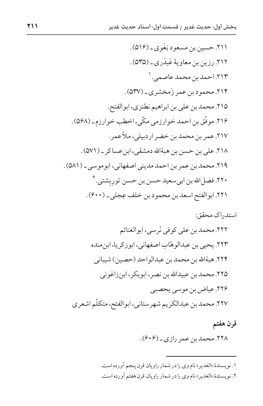 صفحه ۲۱۱