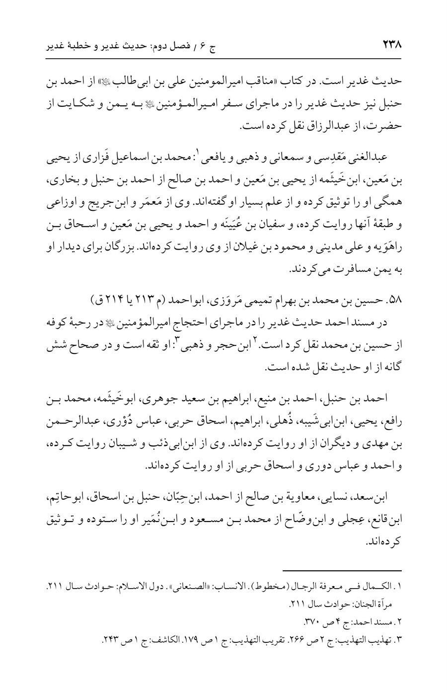 صفحه ۲۳۸