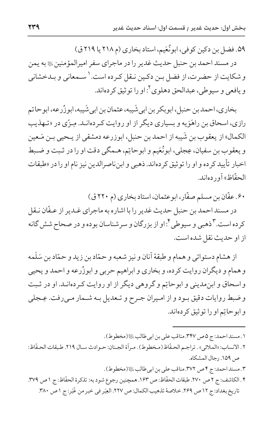 صفحه ۲۳۹