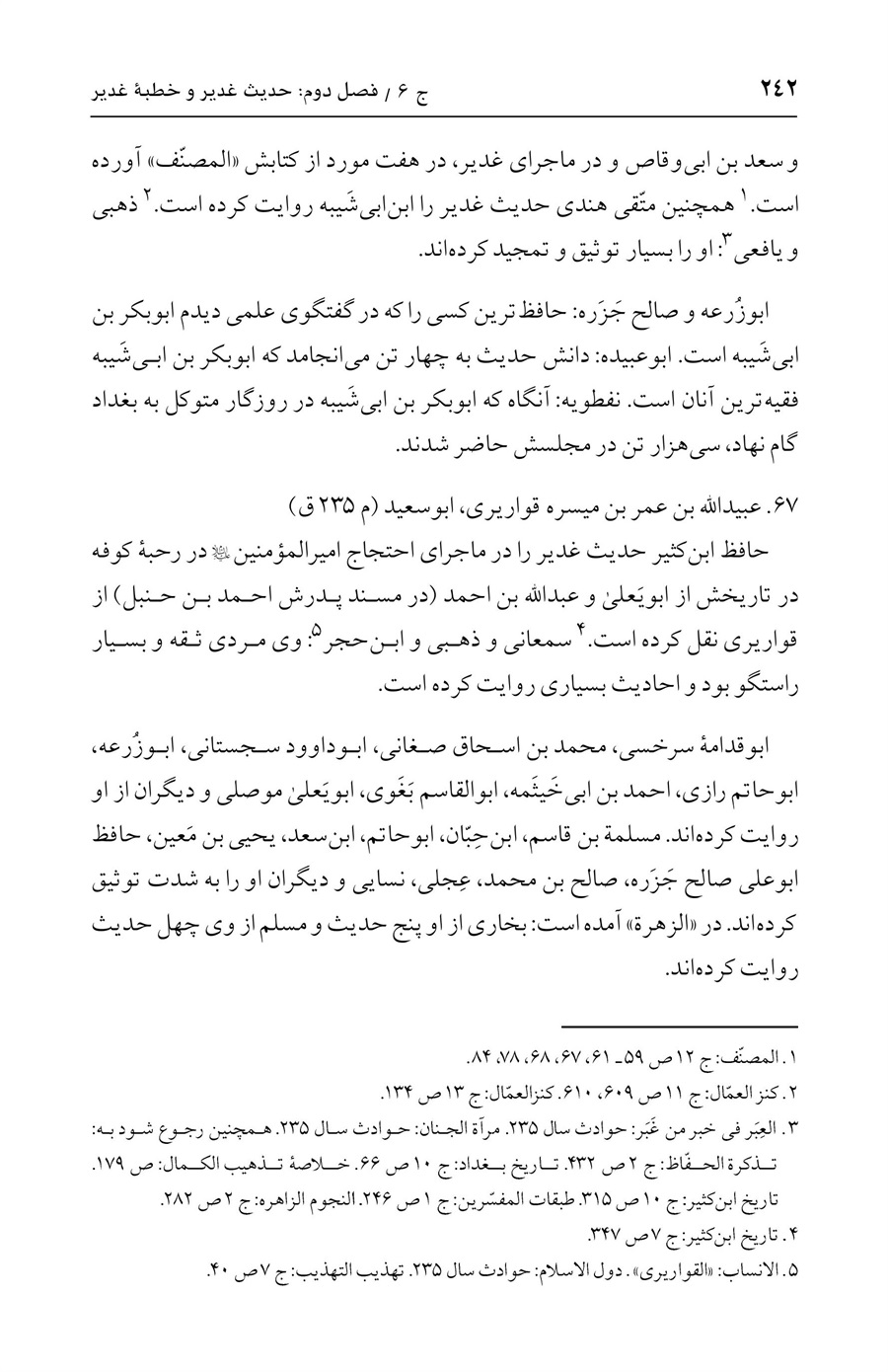 صفحه ۲۴۲