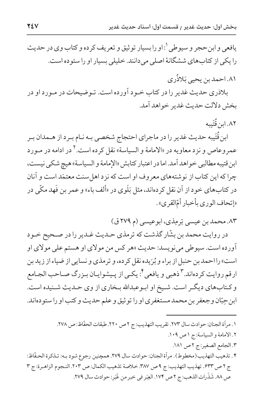 صفحه ۲۴۷