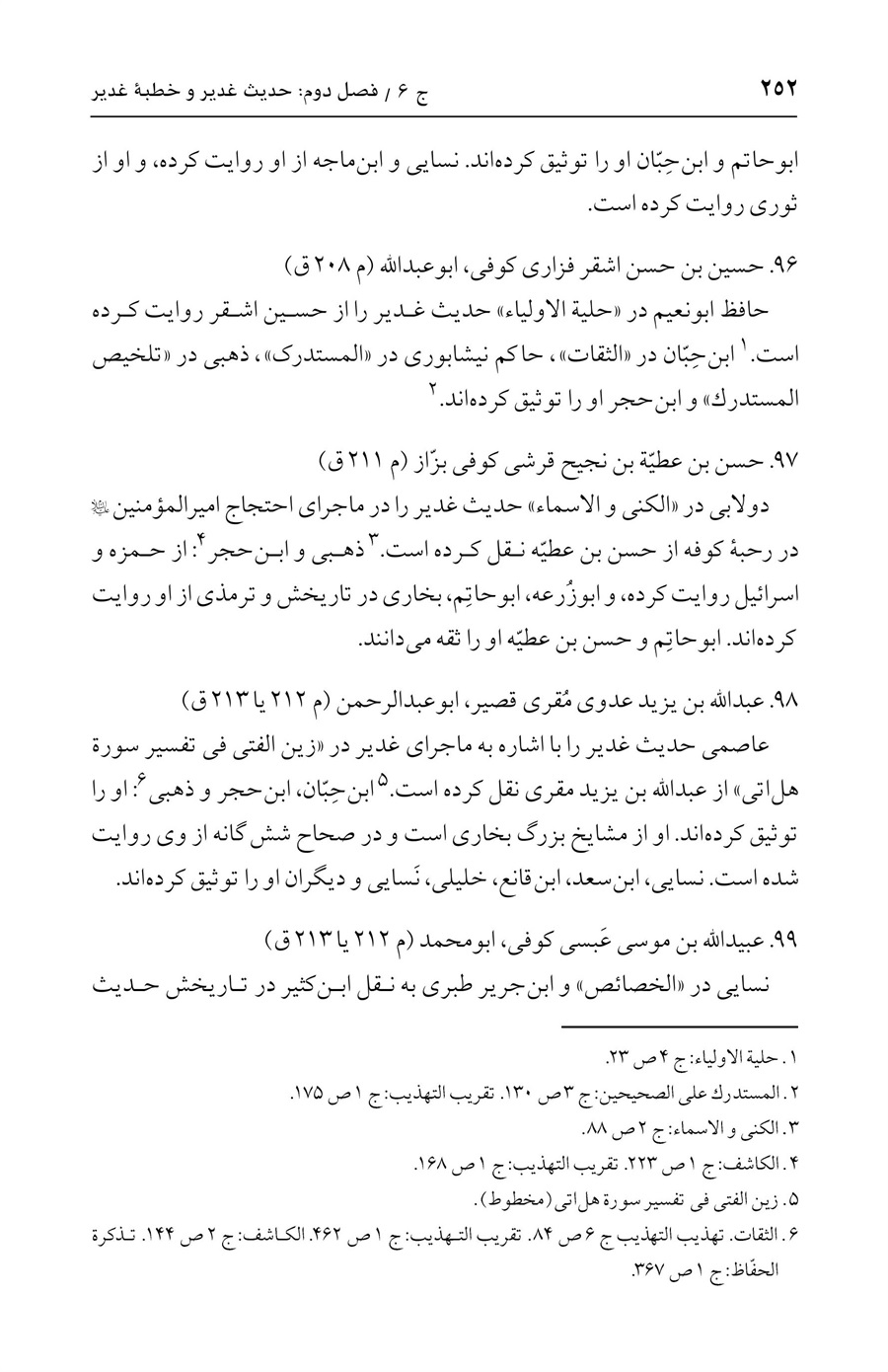 صفحه ۲۵۲