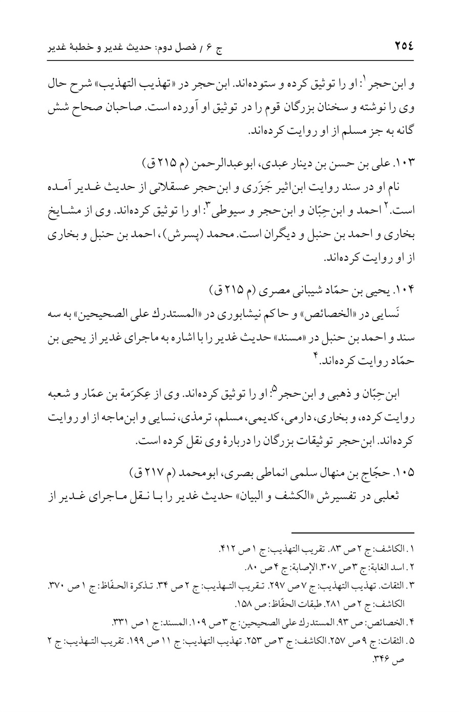 صفحه ۲۵۴