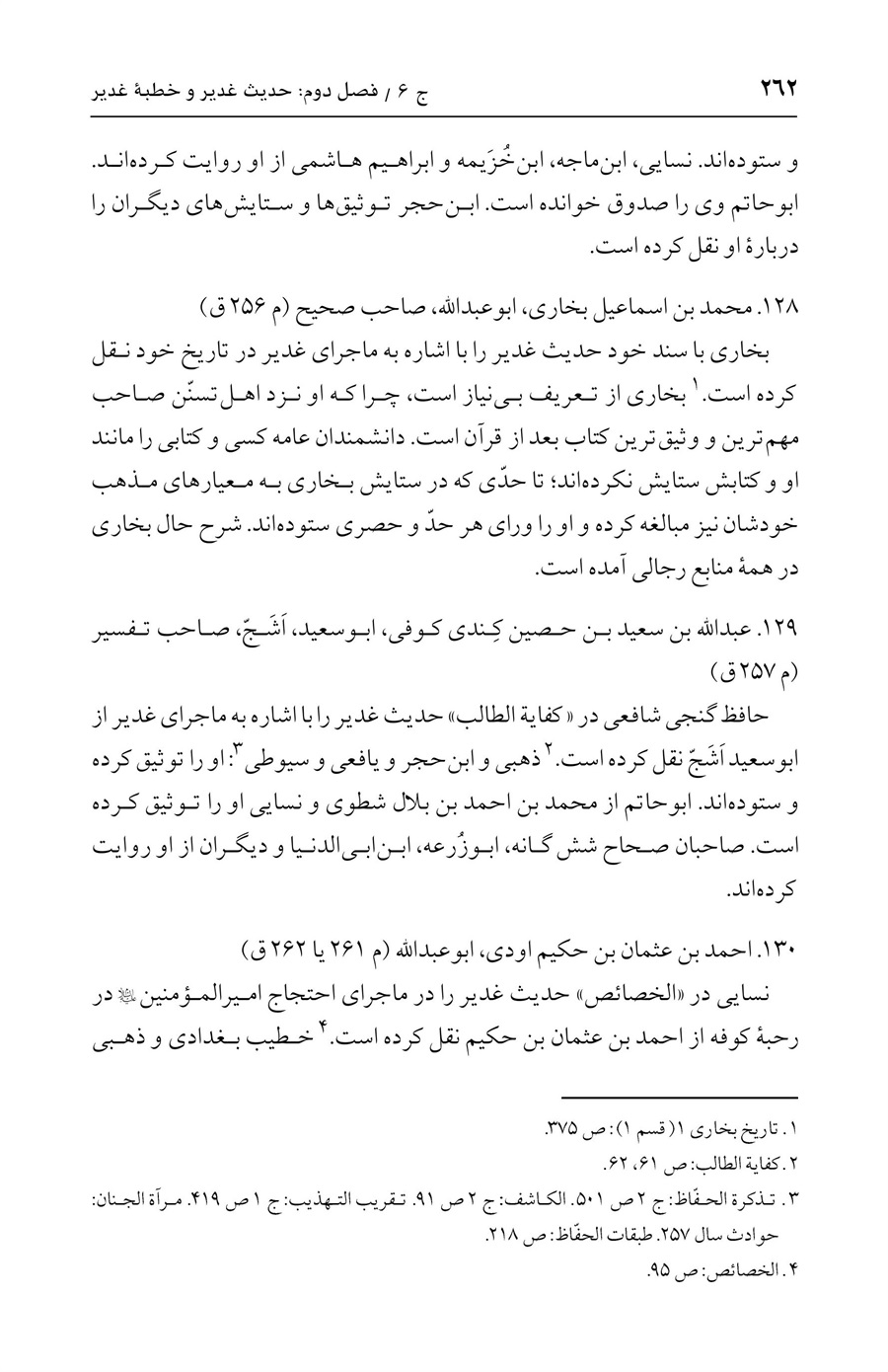 صفحه ۲۶۲