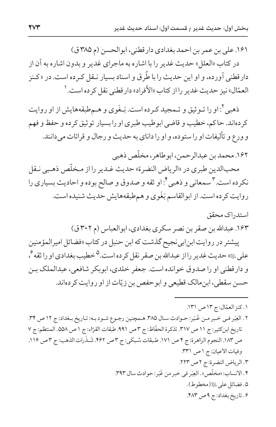 صفحه ۲۷۳