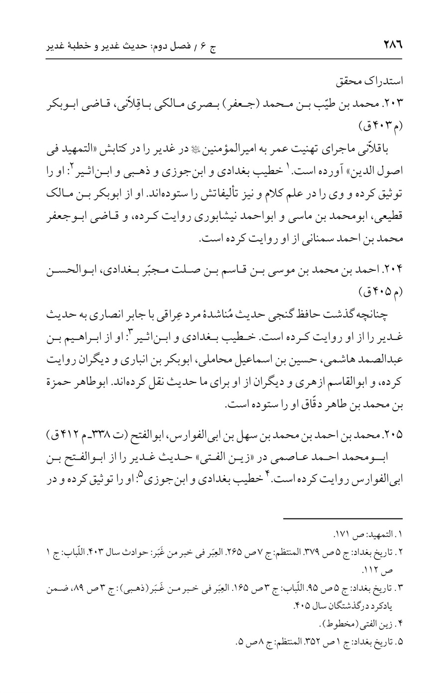 صفحه ۲۸۶