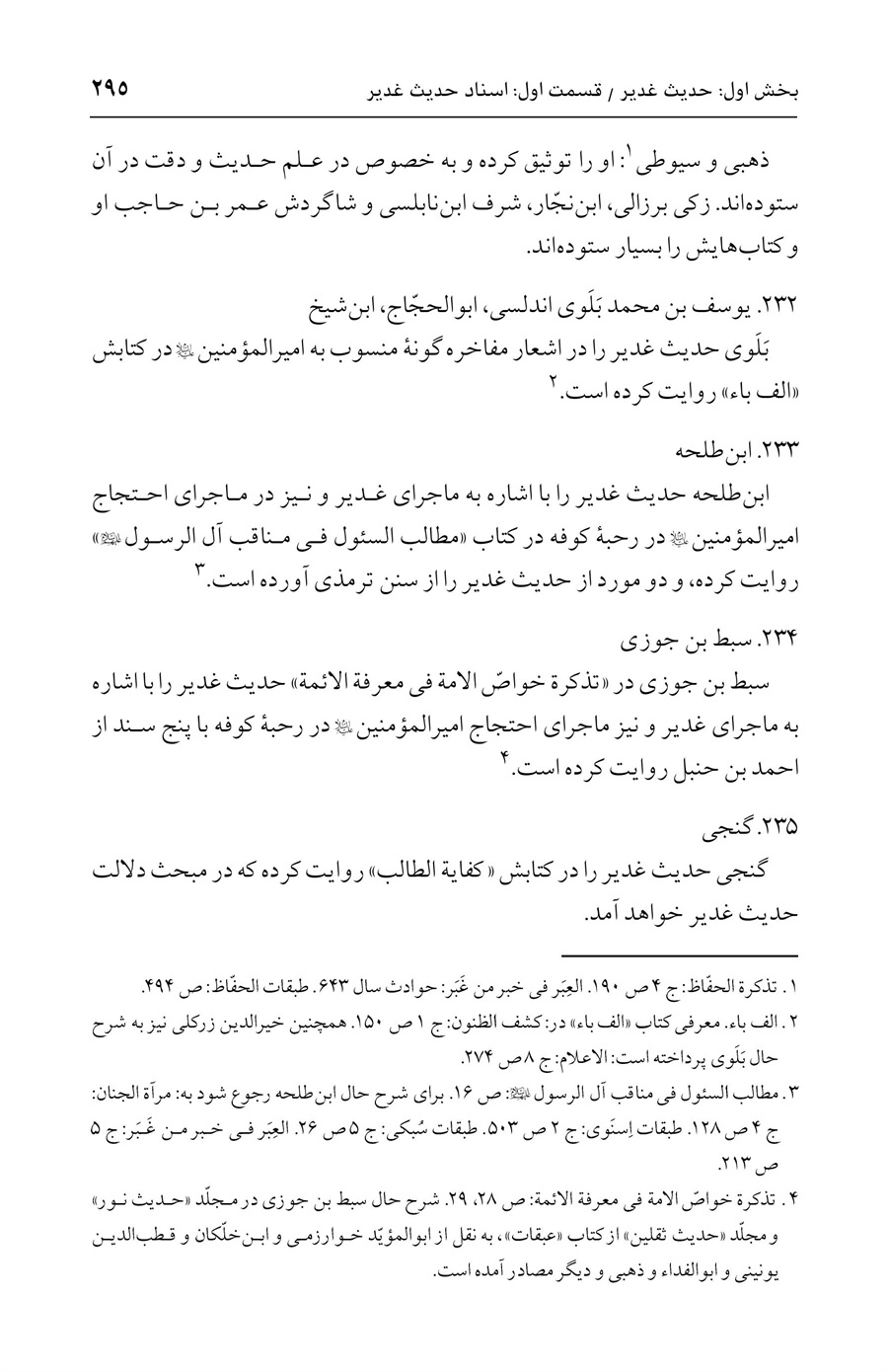 صفحه ۲۹۵