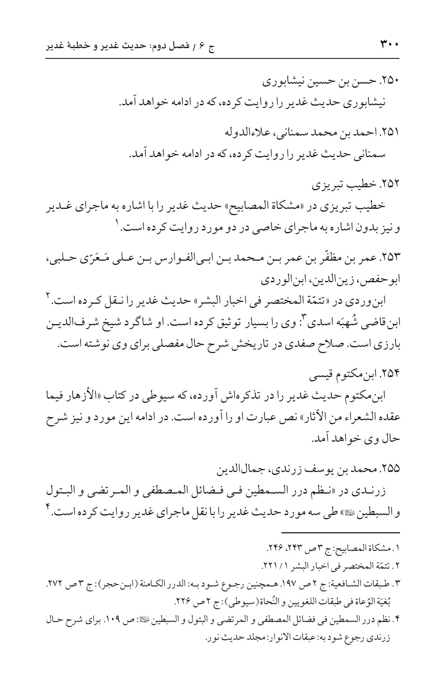 صفحه ۳۰۰