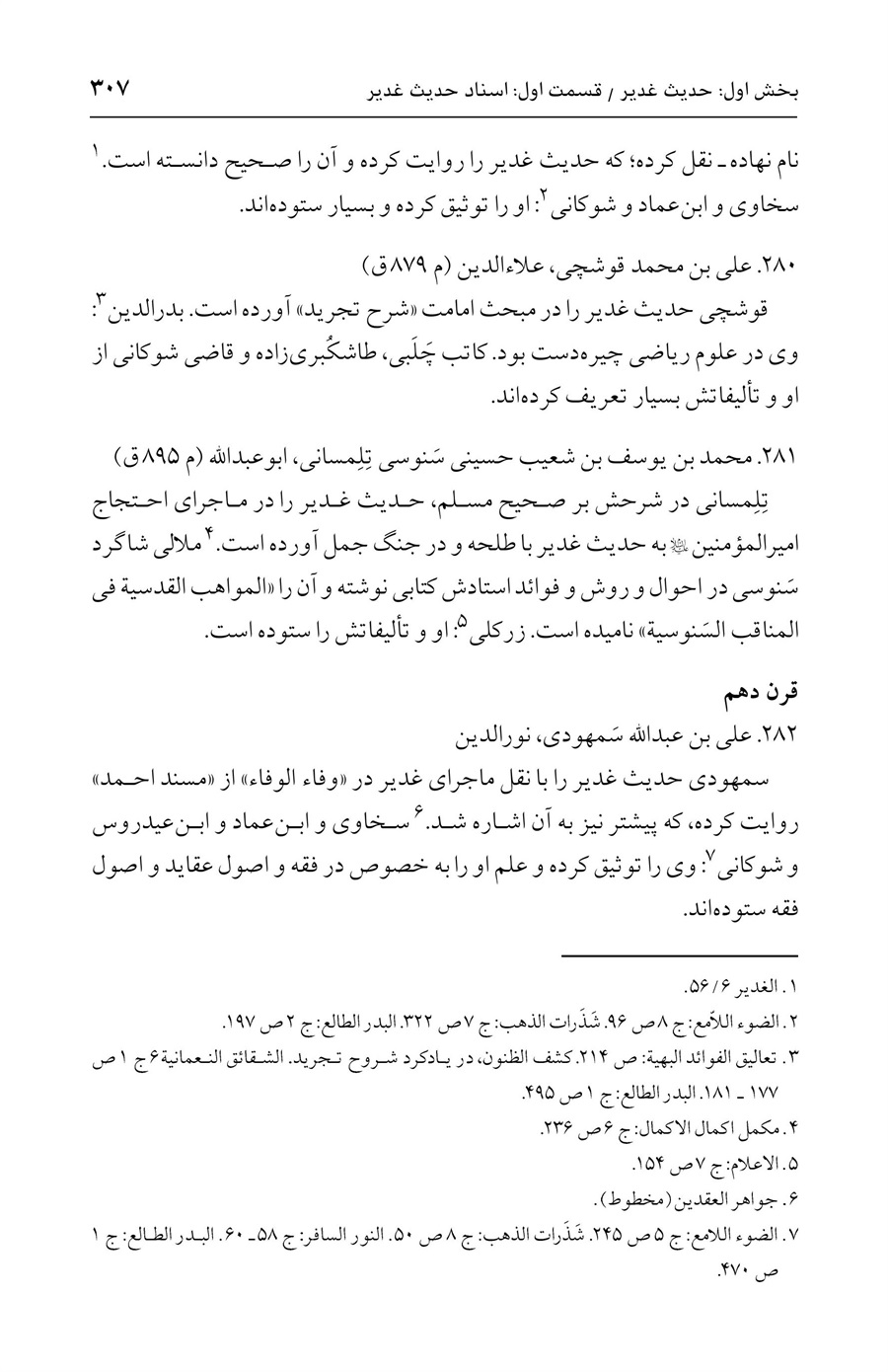 صفحه ۳۰۷