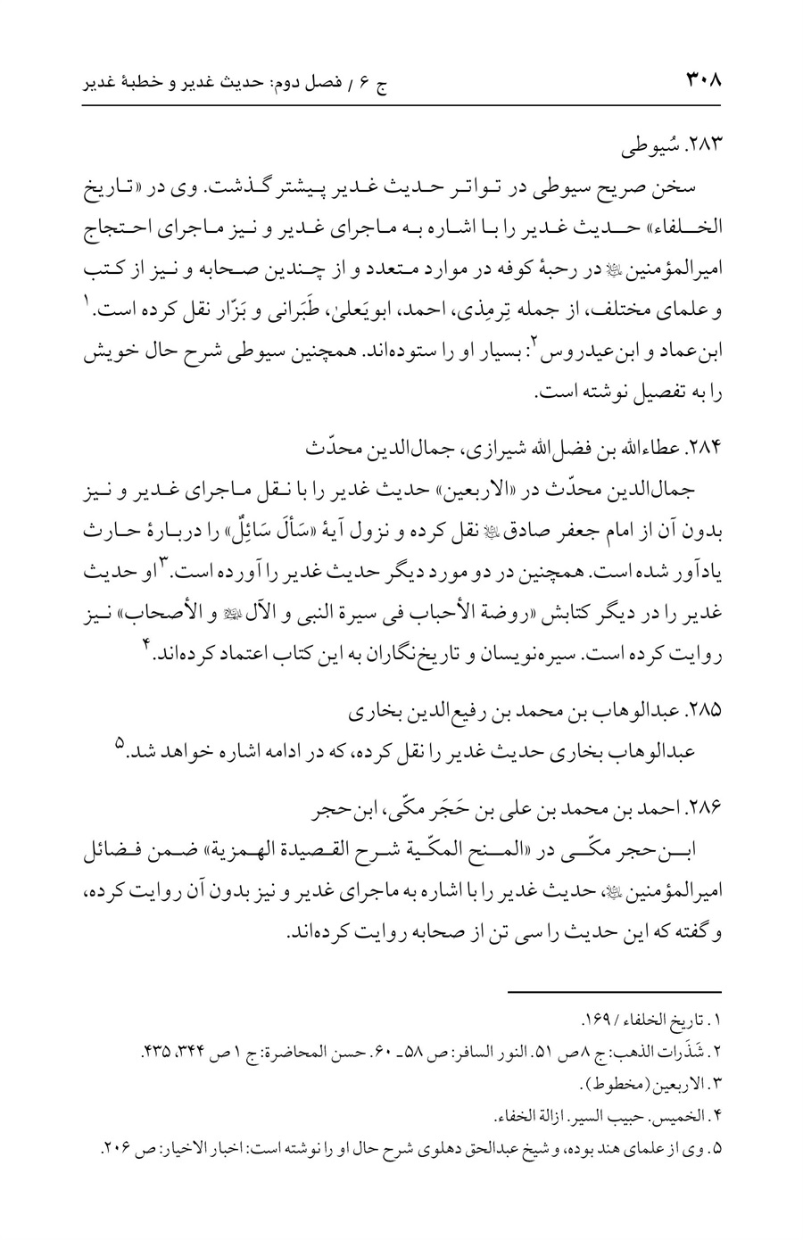 صفحه ۳۰۸