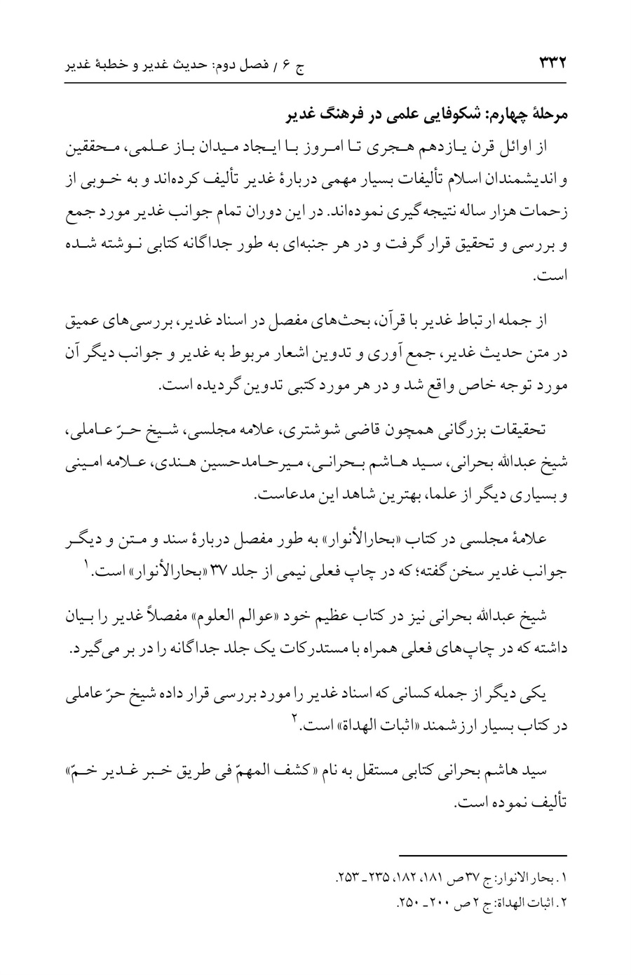 صفحه ۳۳۲