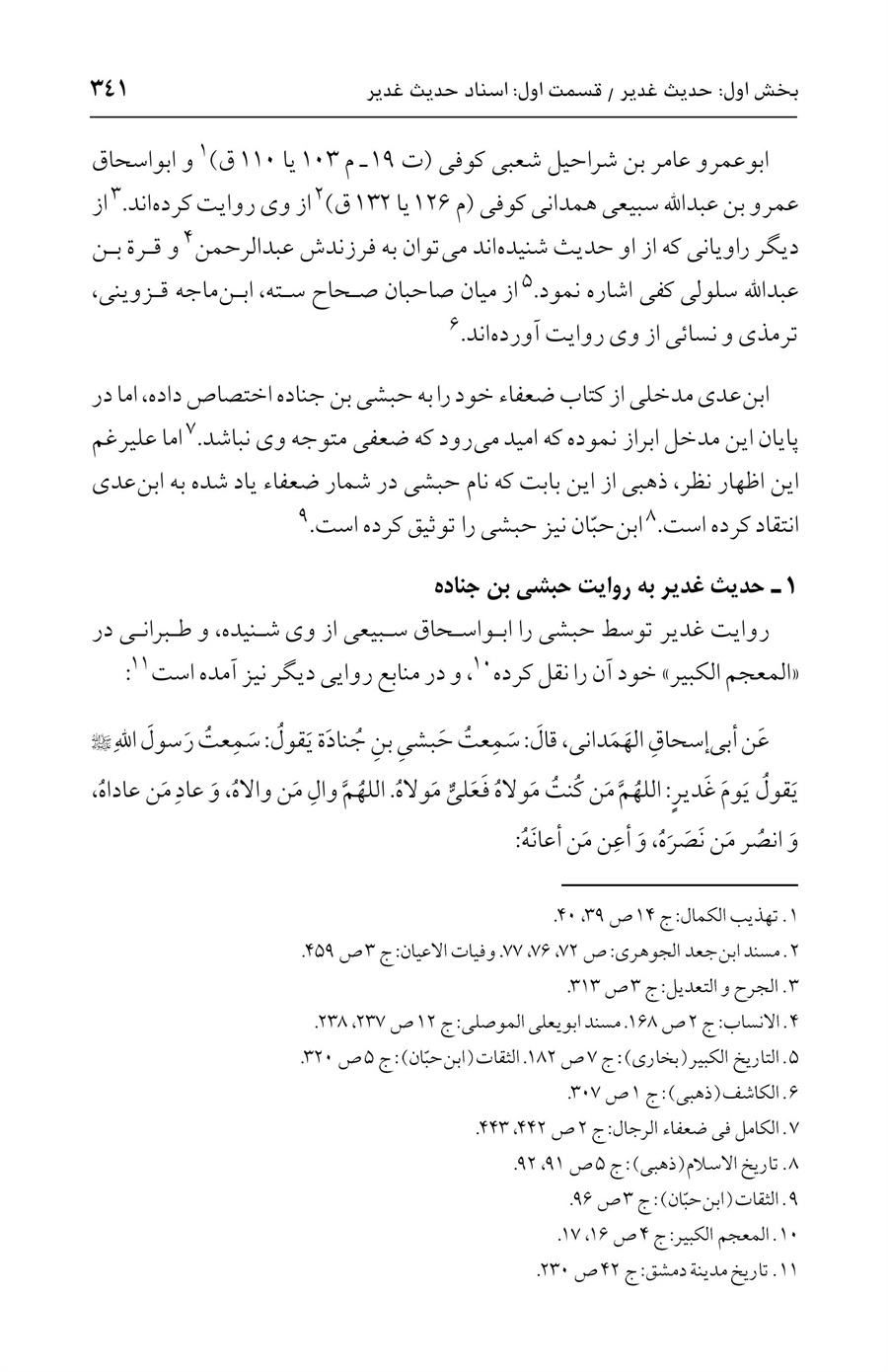 صفحه ۳۴۱