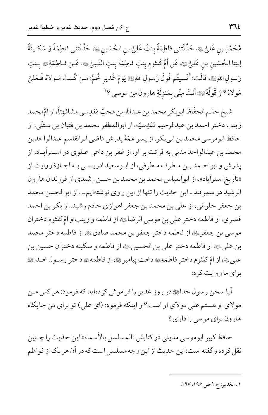 صفحه ۳۶۴