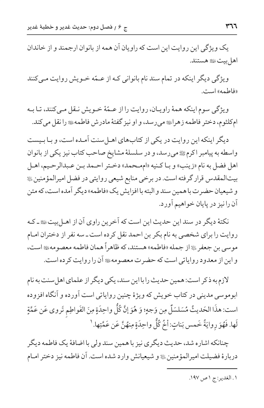 صفحه ۳۶۶