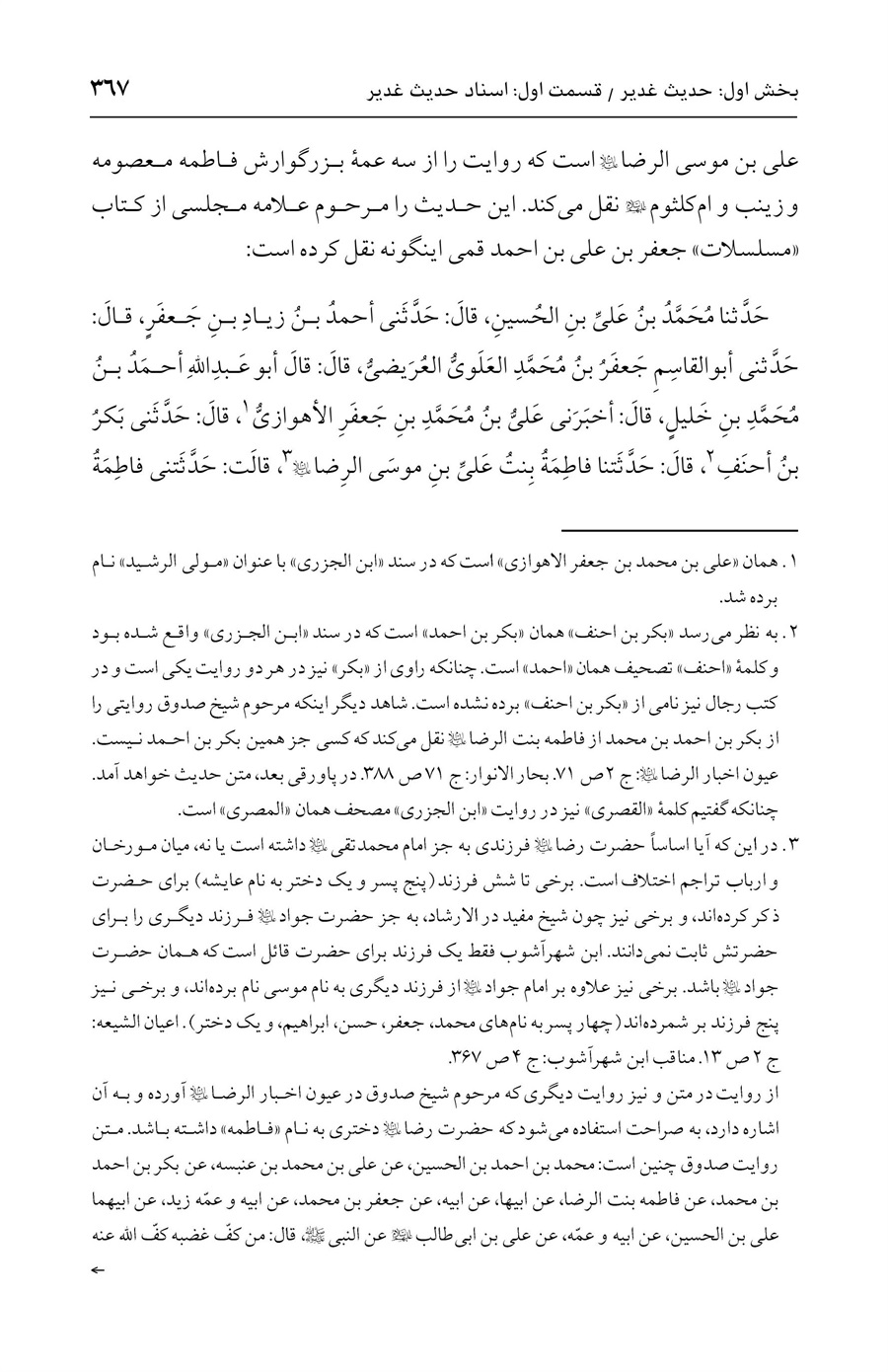 صفحه ۳۶۷