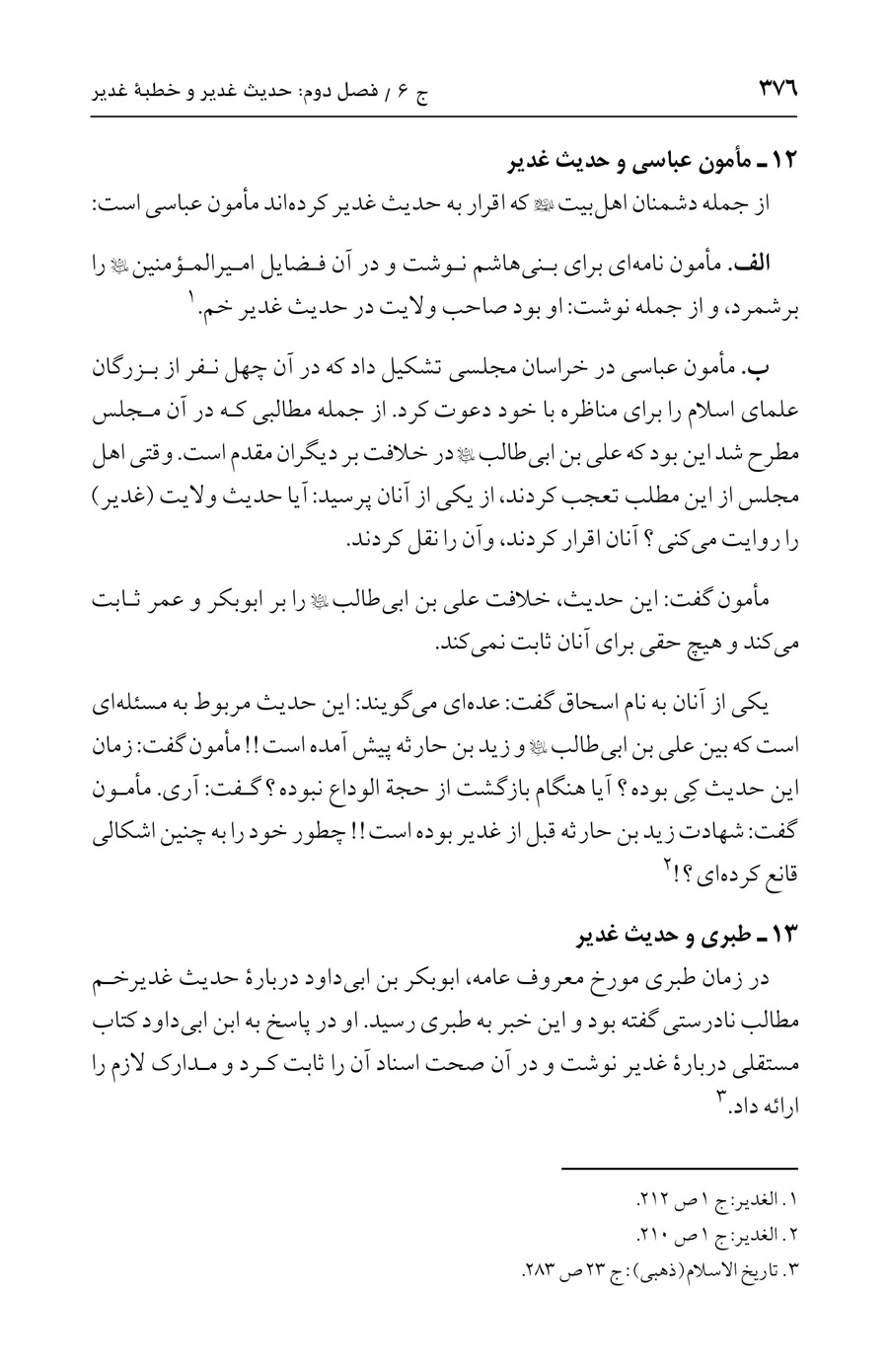 صفحه ۳۷۶